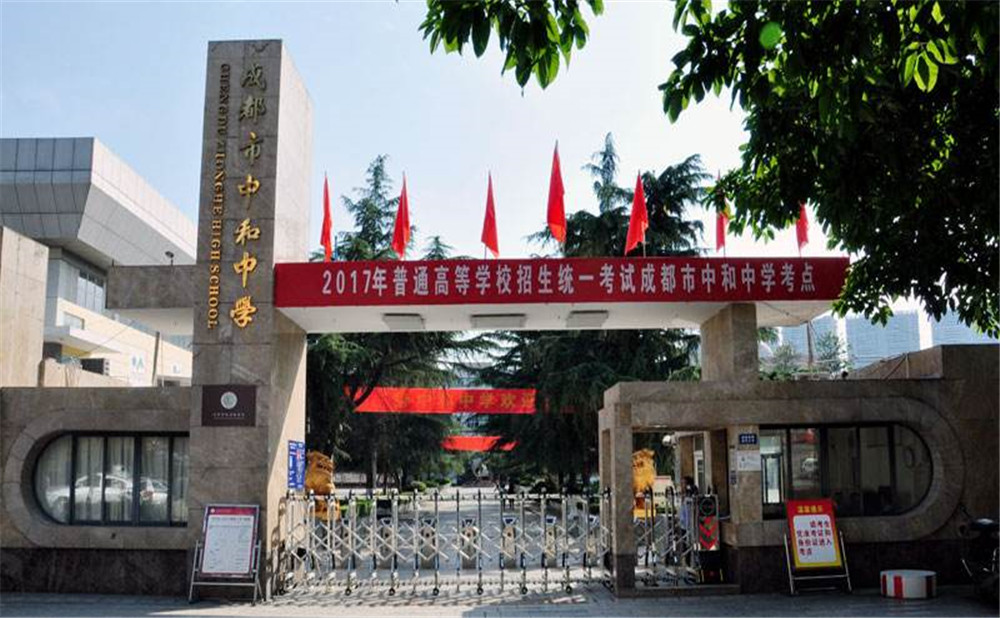 成都市中和中學(xué)每年的學(xué)費(fèi)是多少？