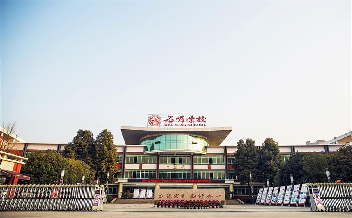 北大附中成都為明學校育才的升學率是多少？