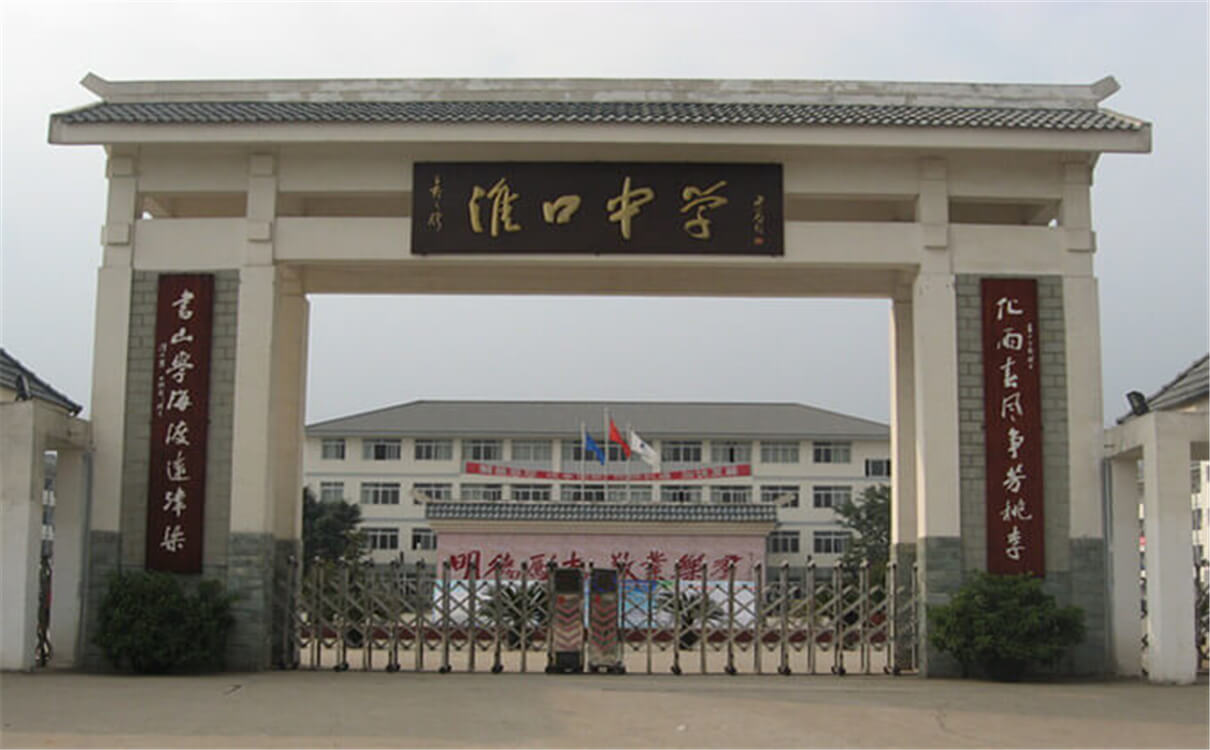 淮口中學(xué)高中部的錄取分?jǐn)?shù)是多少？