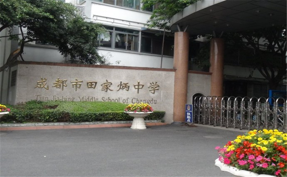 成都市田家炳中學去年的錄取分數(shù)線是多少？
