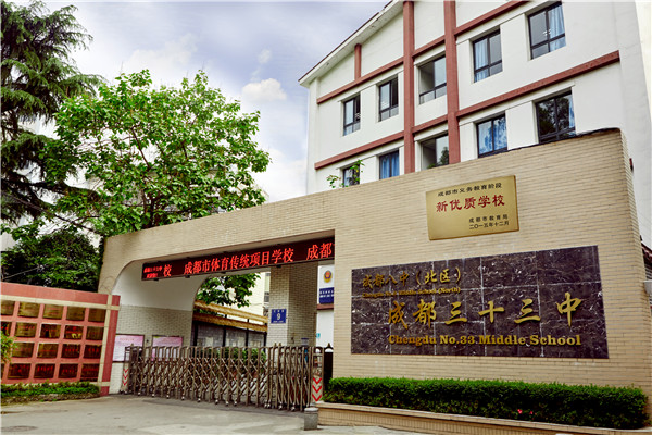 成都市第三十三中學(xué)高考的學(xué)費(fèi)是多少？