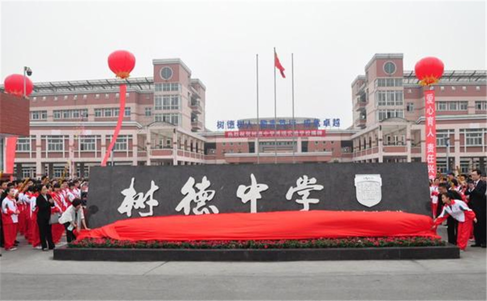 樹德博瑞實驗學(xué)校的老師怎么樣？