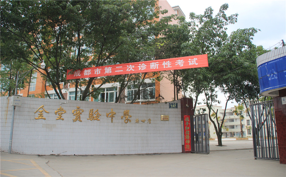 金堂實驗中學的高考升學率高不高？