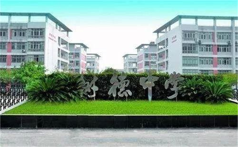 成都樹(shù)德中學(xué)的高中住宿怎么樣？