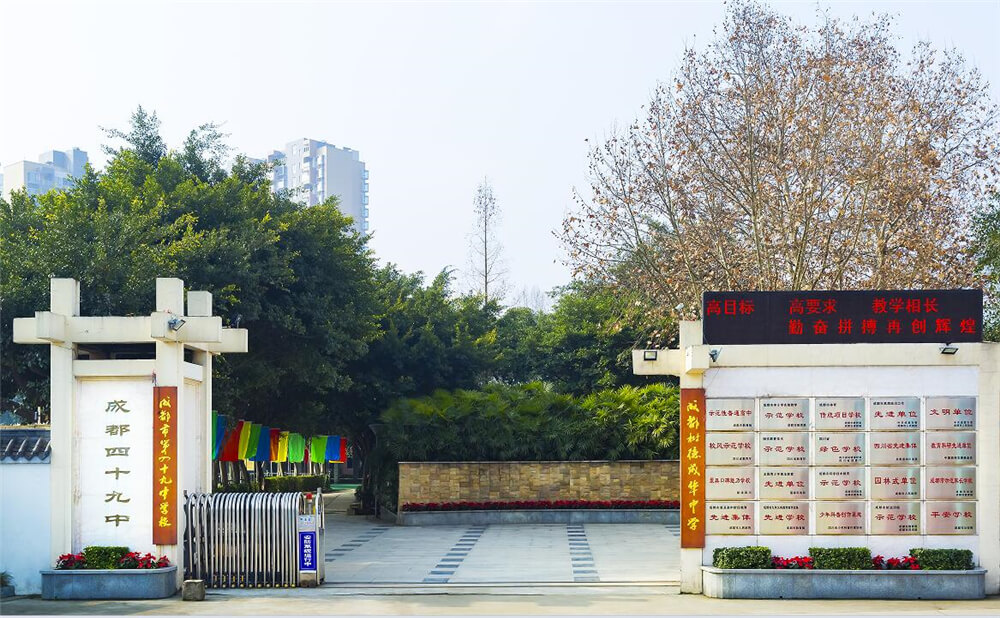成都市第四十九中學的升學率是多少？