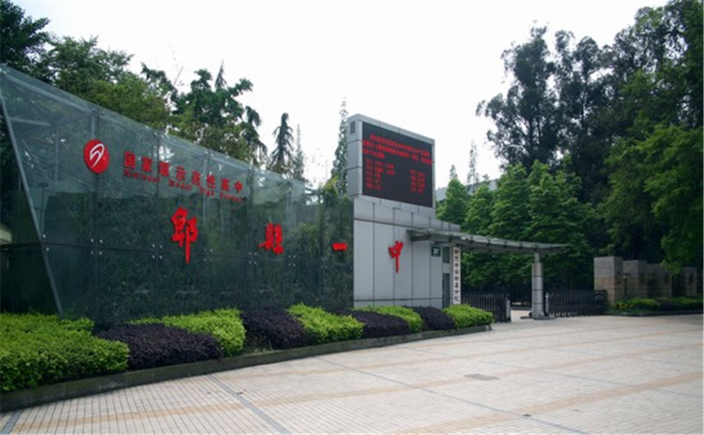 郫縣一中2020年招生標(biāo)準(zhǔn)是什么？