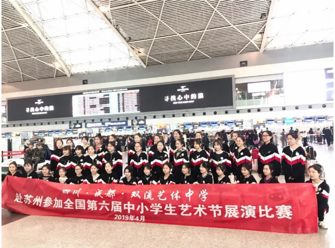 雙流藝體中學的學費是多少？