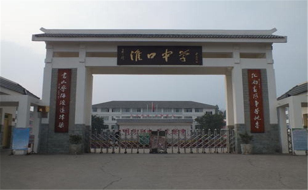 淮口中學的高中住宿怎么樣？