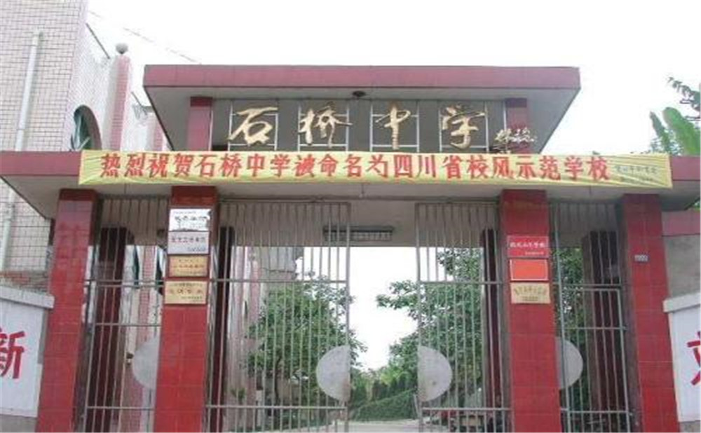 石橋中學的學費是多少？