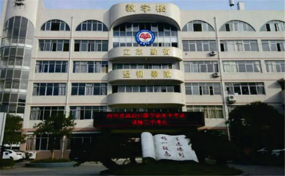 邛崍二中的學費是多少錢？