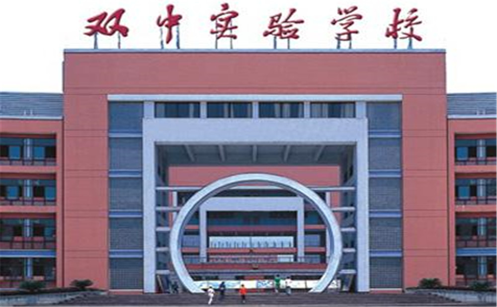雙流中學(xué)實驗學(xué)校高中一年的學(xué)費是多少？