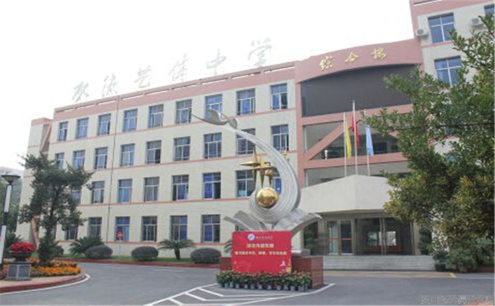 雙流藝體中學的錄取分數(shù)是多少？