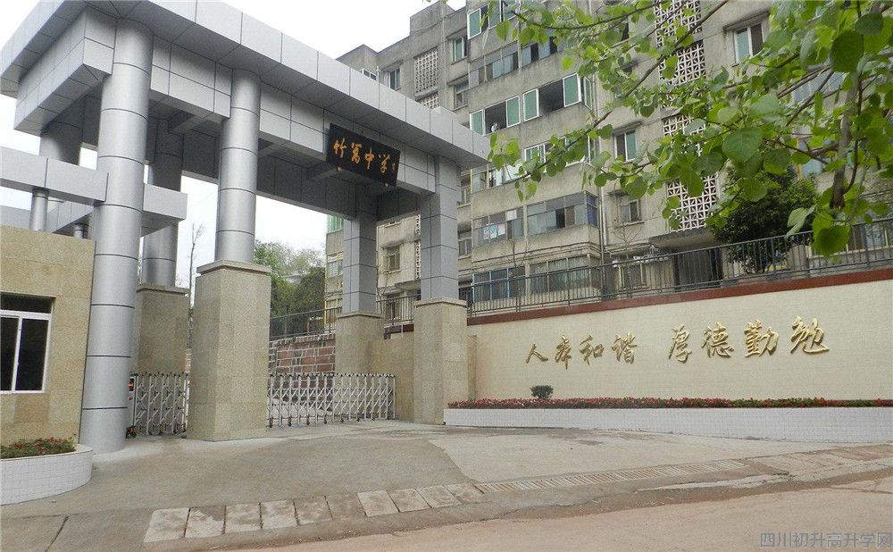 竹篙中學(xué)錄取分?jǐn)?shù)是多少？