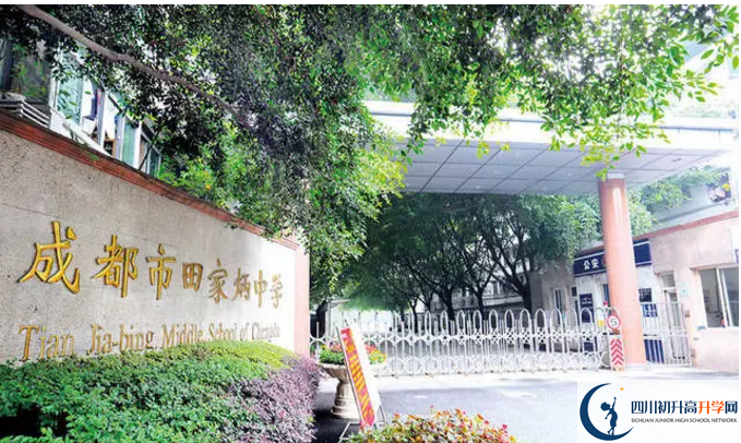 成都市田家炳中學的實驗班怎么樣？