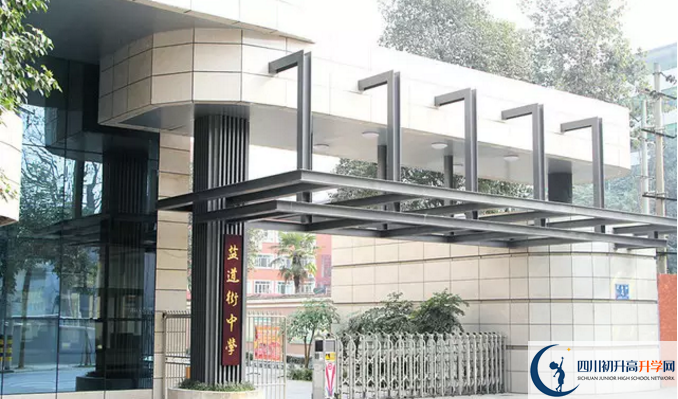 2020年成都市鹽道街報(bào)名的條件是什么？