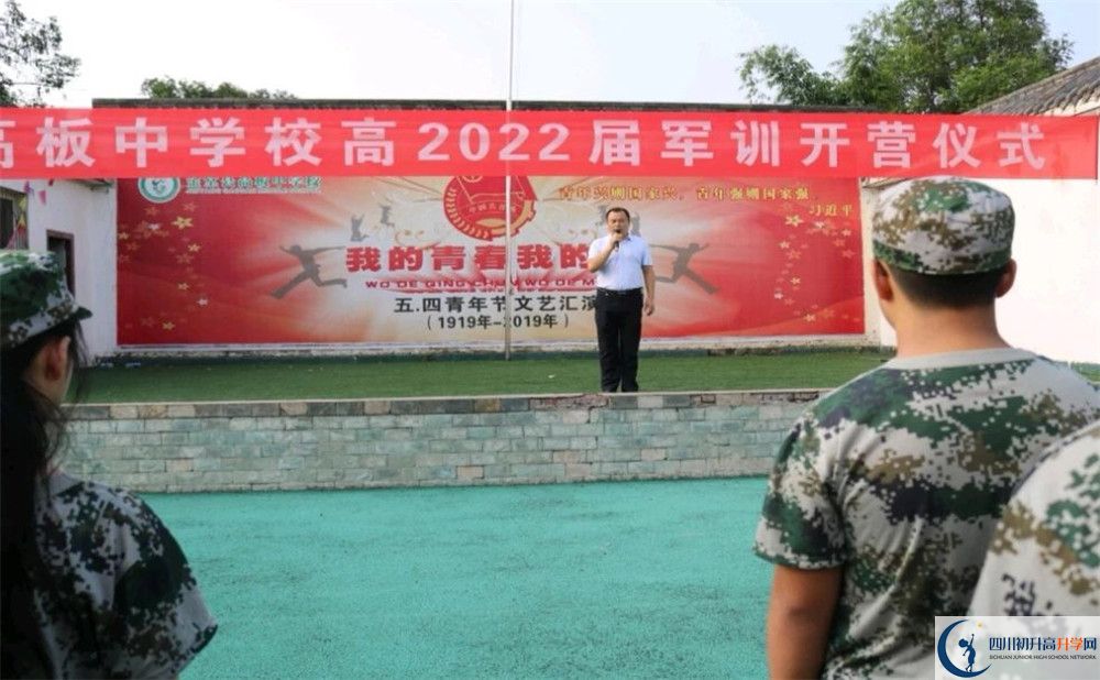 2020年高板中學(xué)報名的條件是什么？