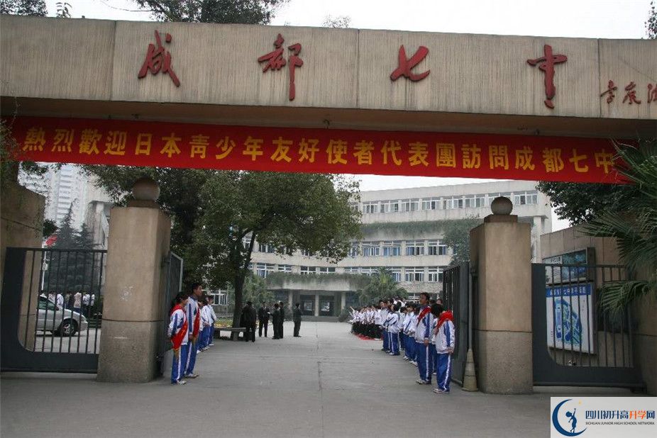 2020年成都七中報(bào)名條件是什么？