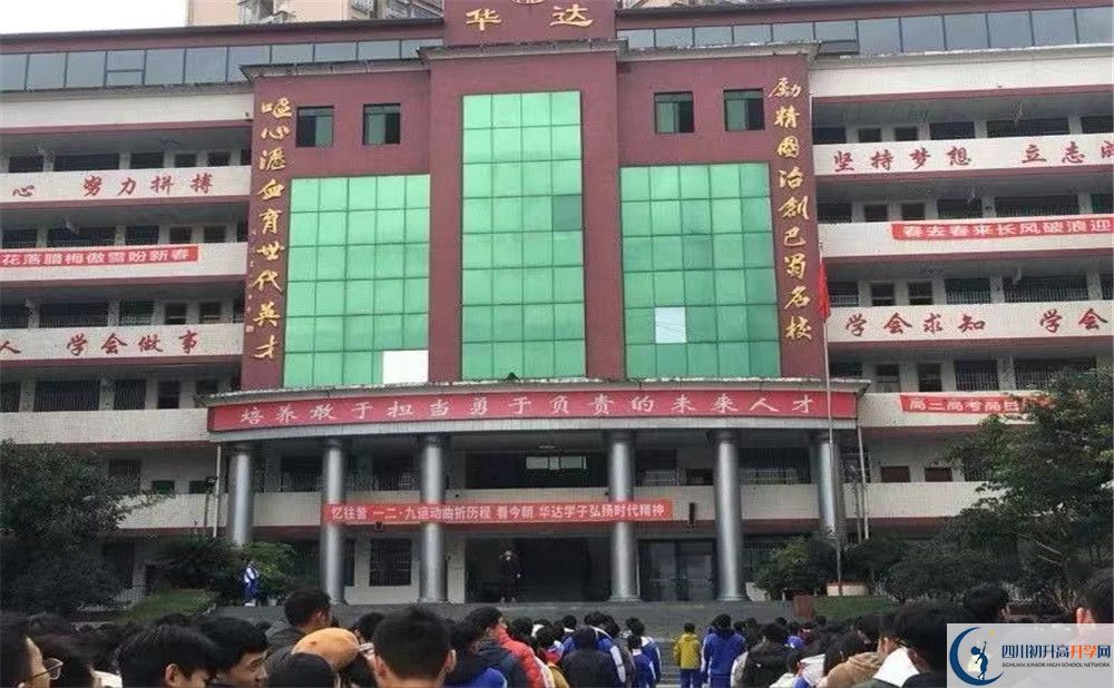 2020年仁壽華達(dá)高中報(bào)名條件是什么？