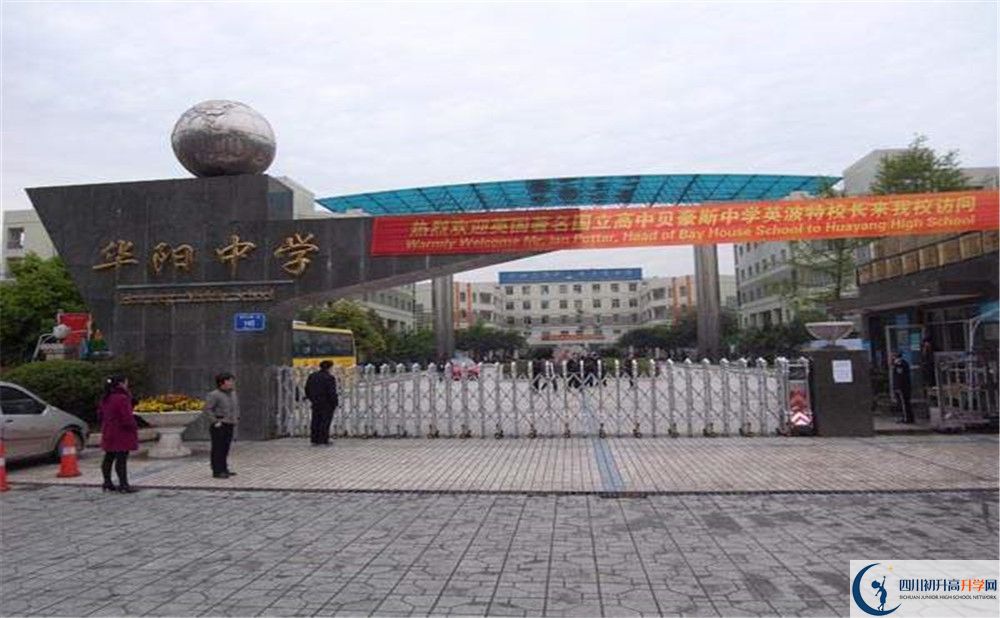 成都市華陽中學(xué)高中部錄取分數(shù)是多少？