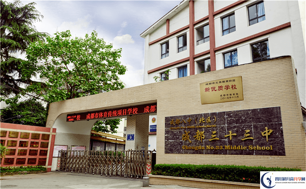 成都市第三十三中學(xué)的實驗班怎么樣？