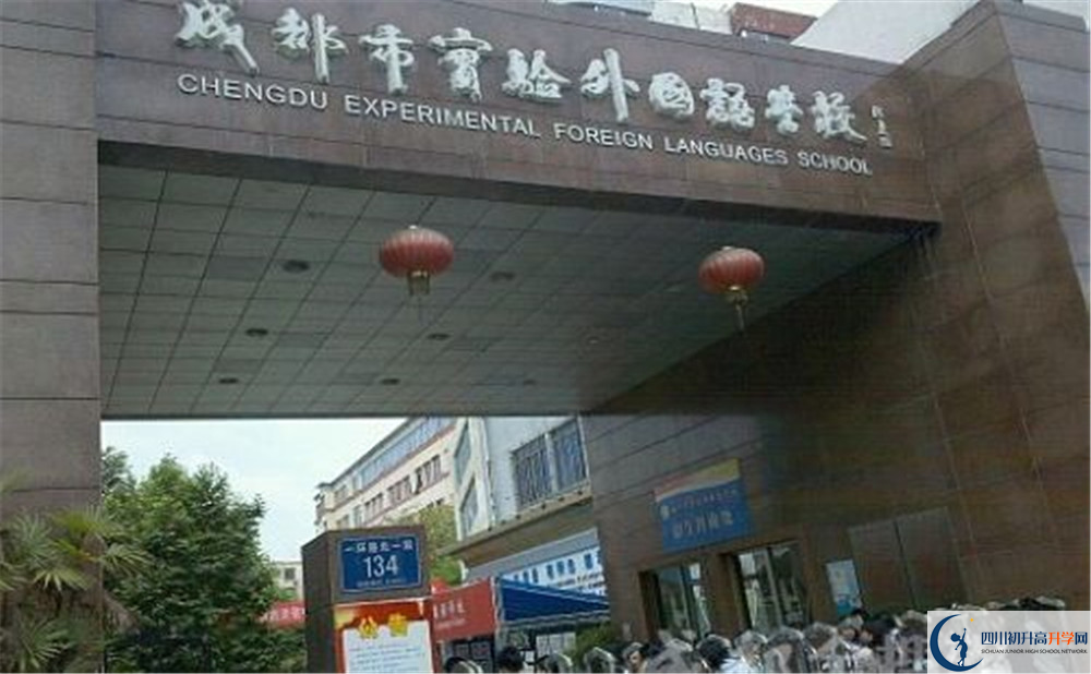 2020成都實驗外國語學校的升學率有多少？
