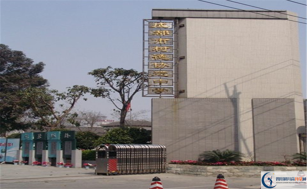成都樹德協(xié)進中學2020年的錄取分數(shù)是多少？