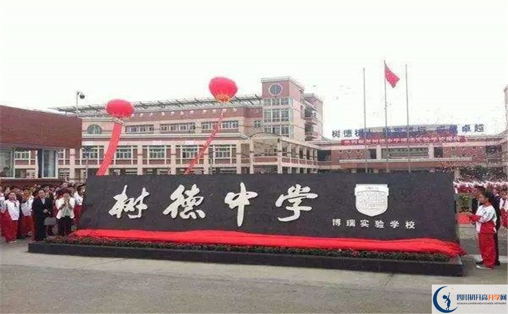 樹德博瑞實驗學(xué)校是怎么樣的學(xué)校？