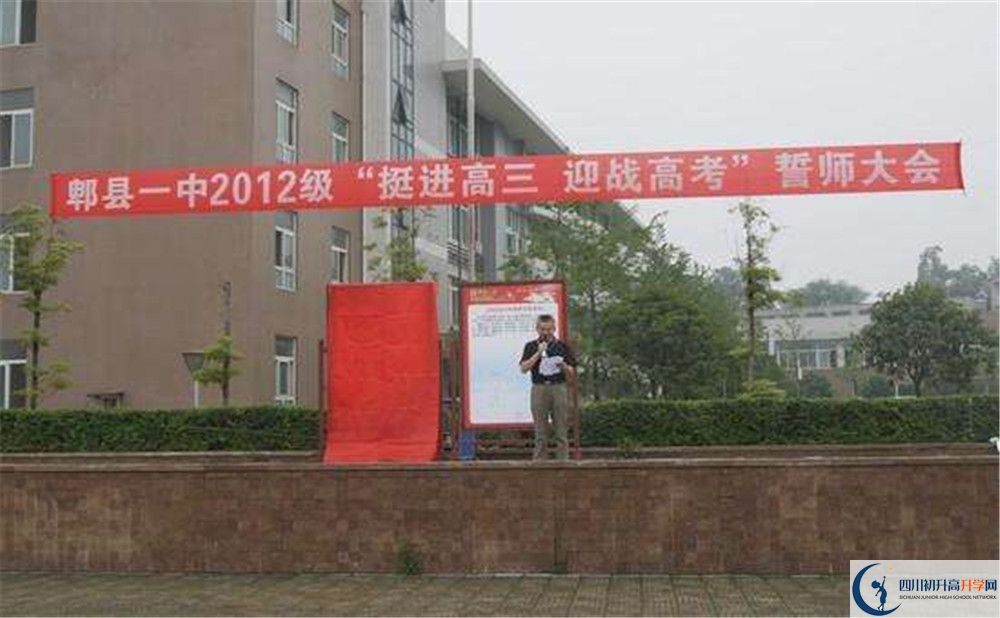 郫縣一中的升學(xué)率是多少？
