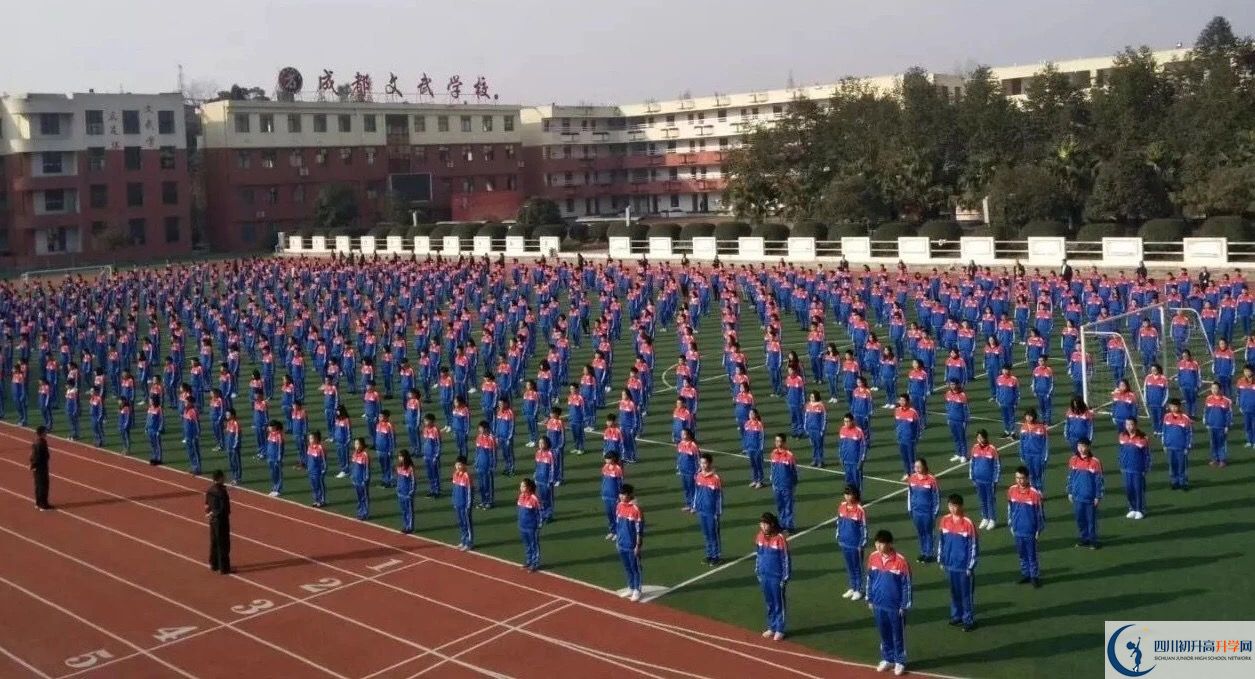 成都文武學校是怎么樣的學校？
