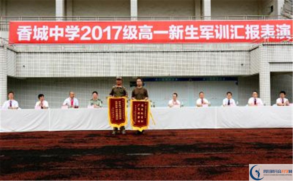 香城中學的學費大概是多少？