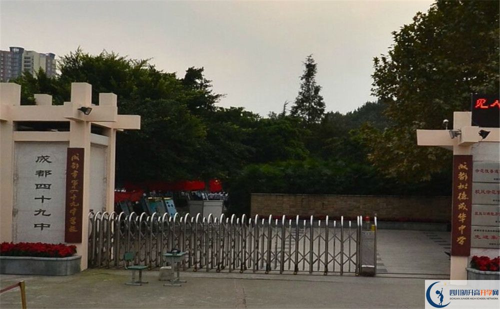 成都市第四十九中學(xué)的學(xué)費大概多少？