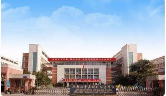 成都七中嘉祥外國(guó)語(yǔ)學(xué)校的老師好不好？