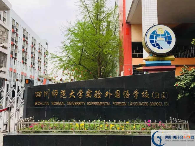 中考四川師范大學實驗外國語學校的招生分數線是多少？