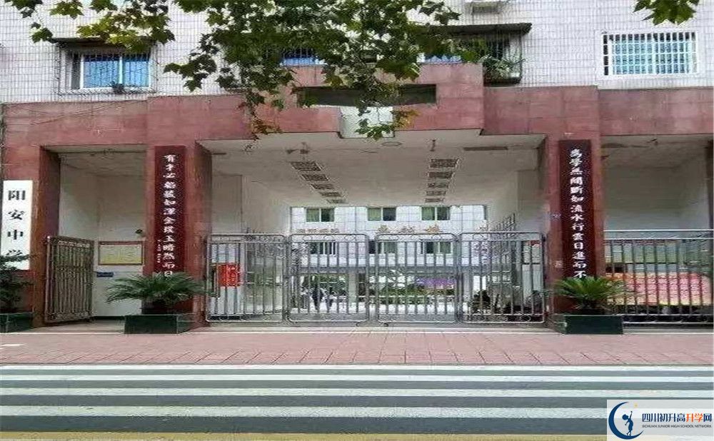 陽安中學(xué)一年的學(xué)費(fèi)是多少？