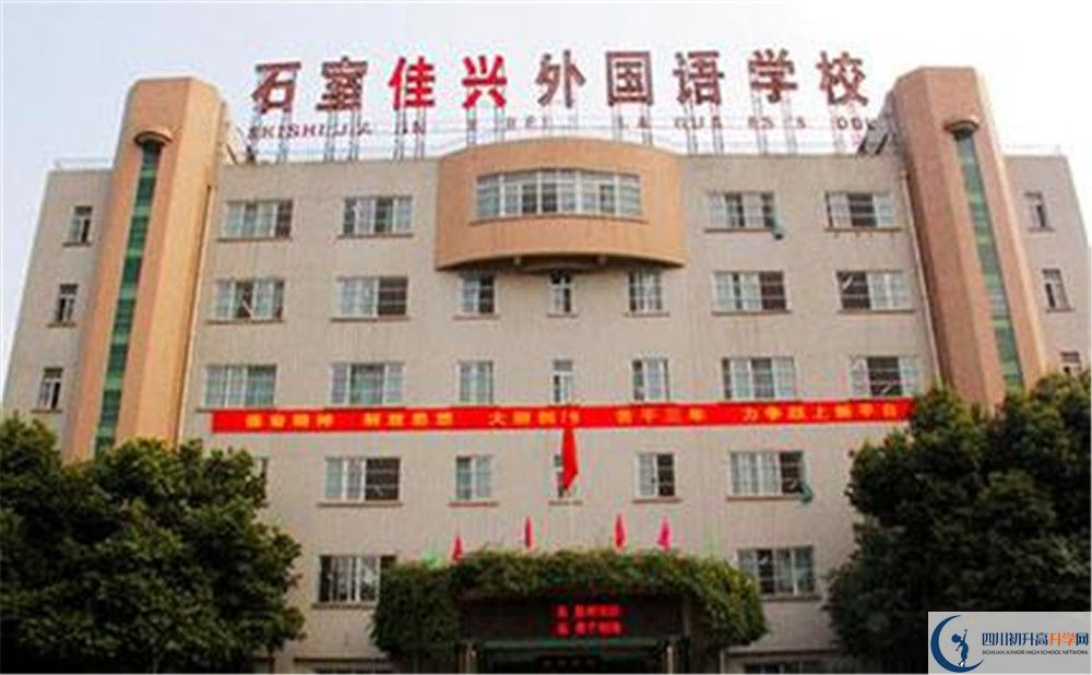 考成都石室佳興外國語學校的分數(shù)線是多少？