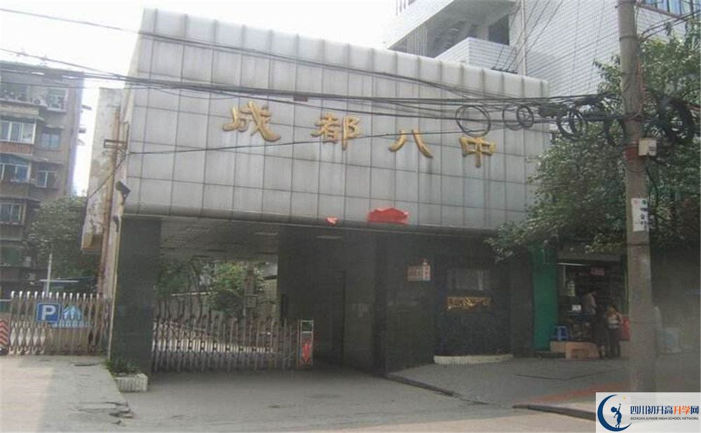 成都八中的宿舍好不好？