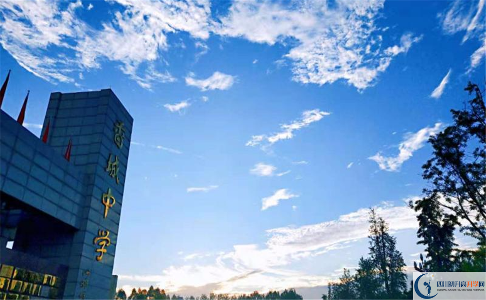 香城中學(xué)的學(xué)費(fèi)一期是多少錢？