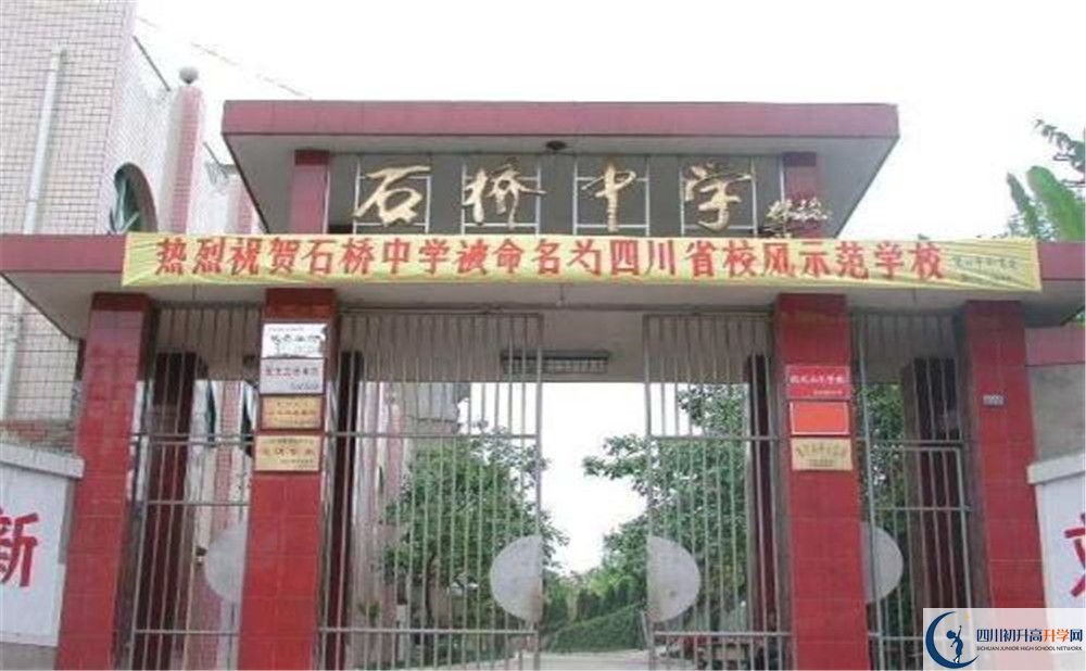 石橋中學(xué)的學(xué)費(fèi)一期是多少？