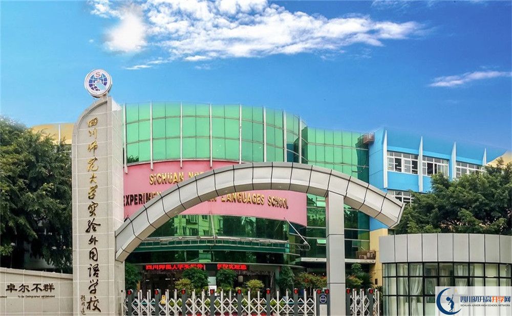 四川師范大學實驗外國語學校的分數(shù)線大概是多少？