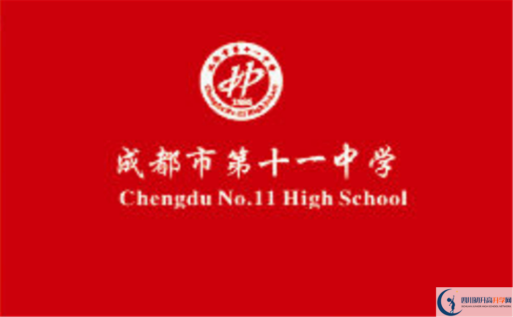 成都十一中高中歷年來的分?jǐn)?shù)線是多少？