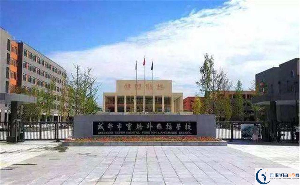 成都實(shí)驗(yàn)外國(guó)語(yǔ)學(xué)校高中歷年來(lái)的分?jǐn)?shù)線是多少？