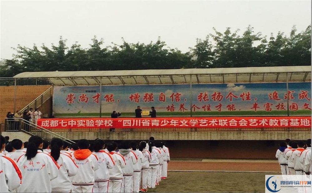 2020年成都七中實(shí)驗(yàn)學(xué)校高中的分?jǐn)?shù)線是多少？