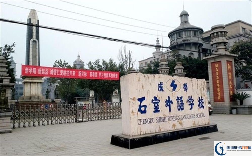 近幾年成都石室外國(guó)語(yǔ)學(xué)校高中錄取的分?jǐn)?shù)線是多少分？