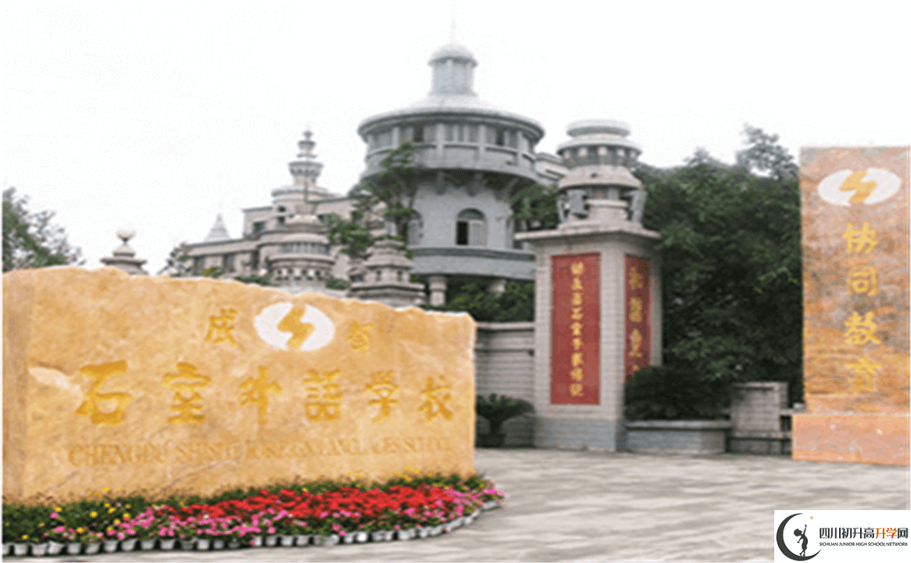 2020年成都石室外國語學(xué)校高中的分?jǐn)?shù)線是多少分？