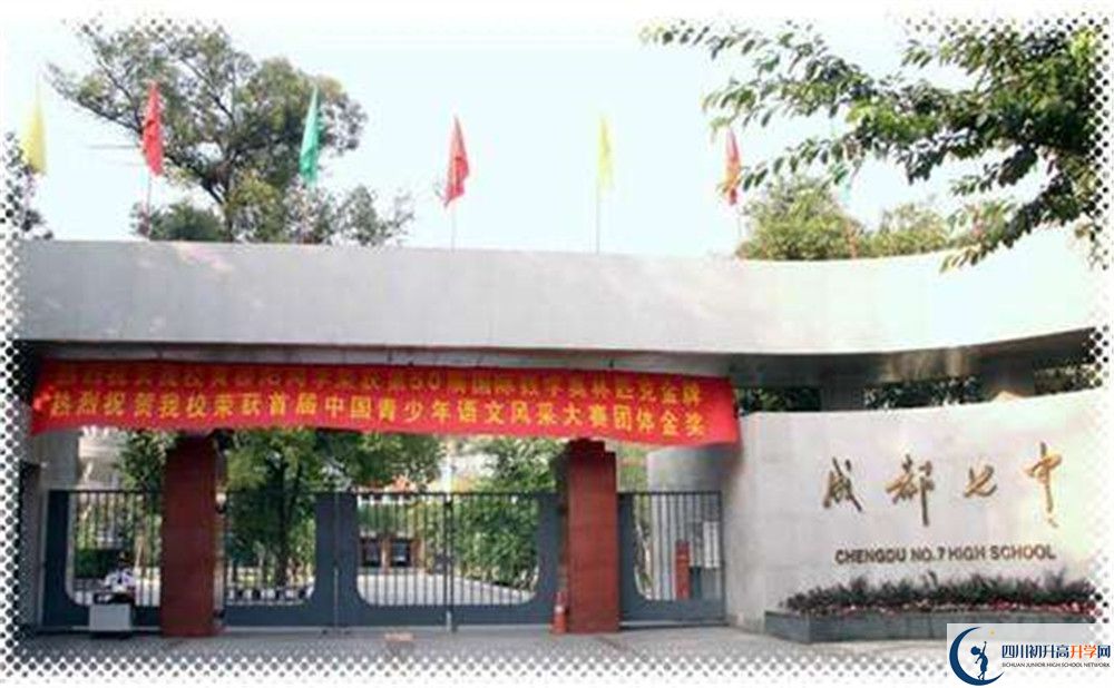成都七中2020年錄取條件是什么？