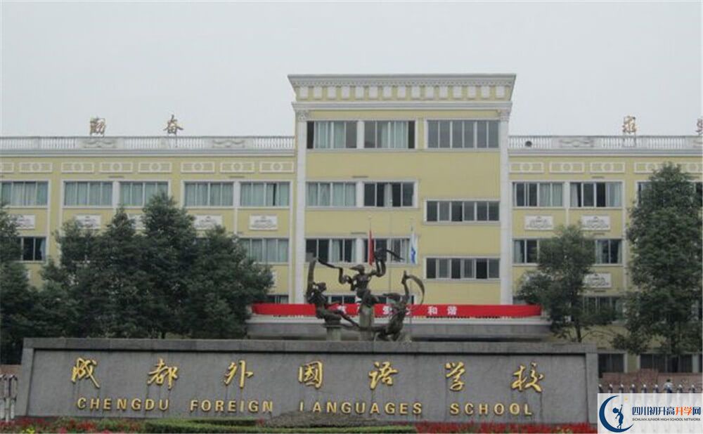 成都外國語學校住宿條件怎么樣？