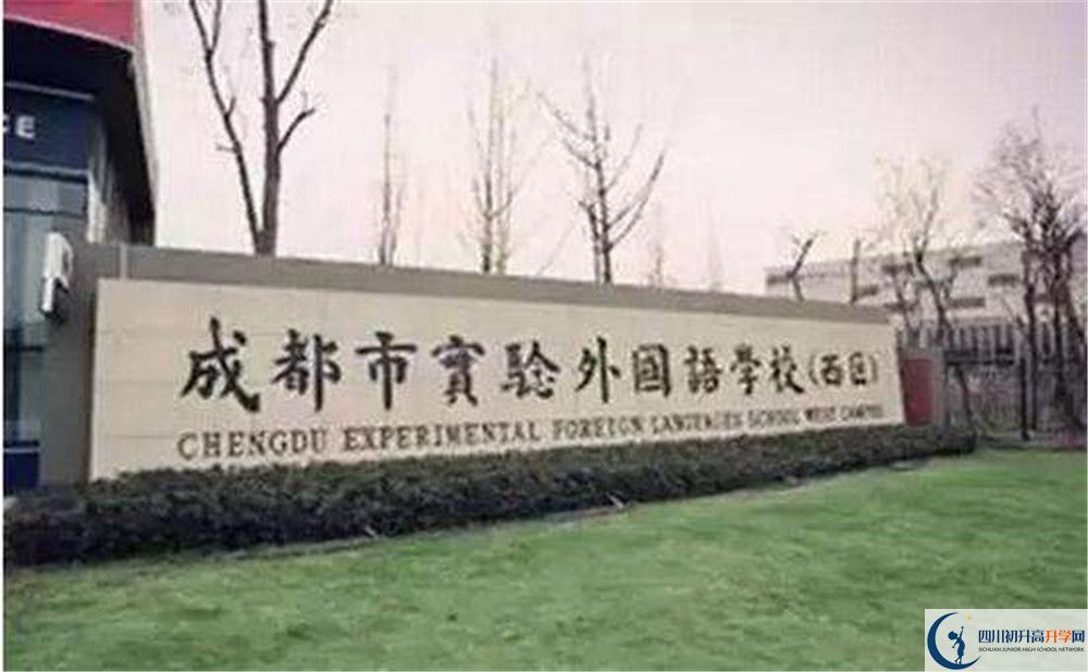成都實驗外國語學(xué)校（西區(qū)）高一分班嗎？					