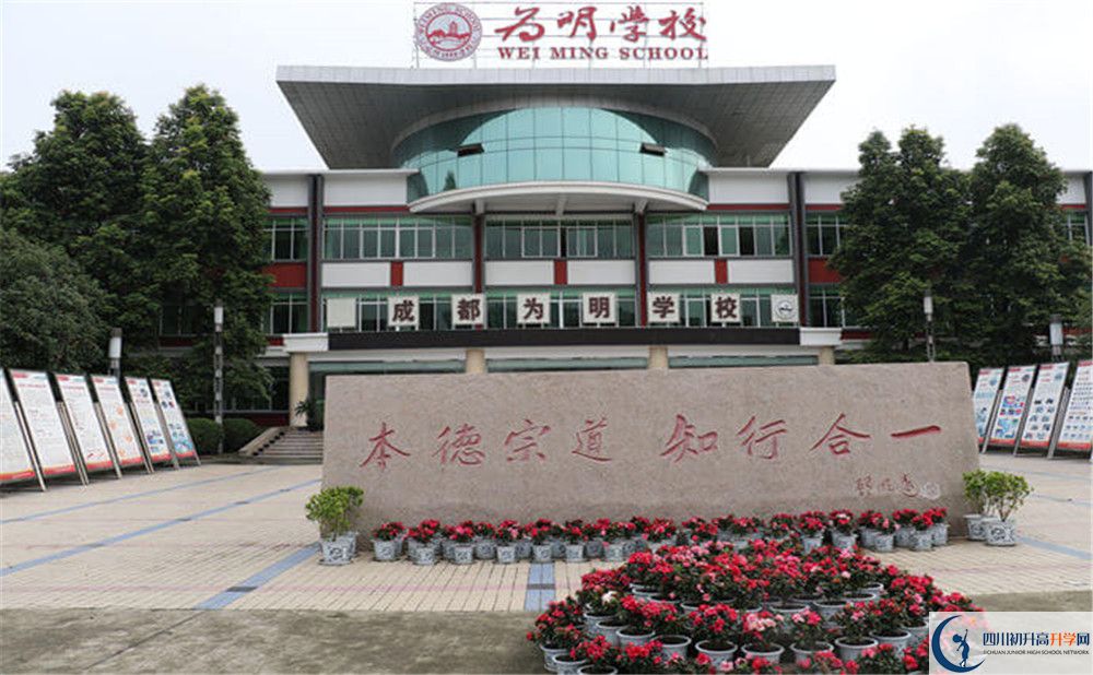 北大附中成都為明學校的地址在哪里？