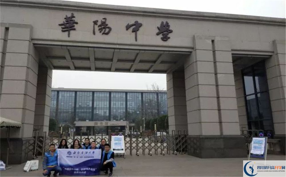 成都市華陽中學2020年外地招生考試時間是多久？