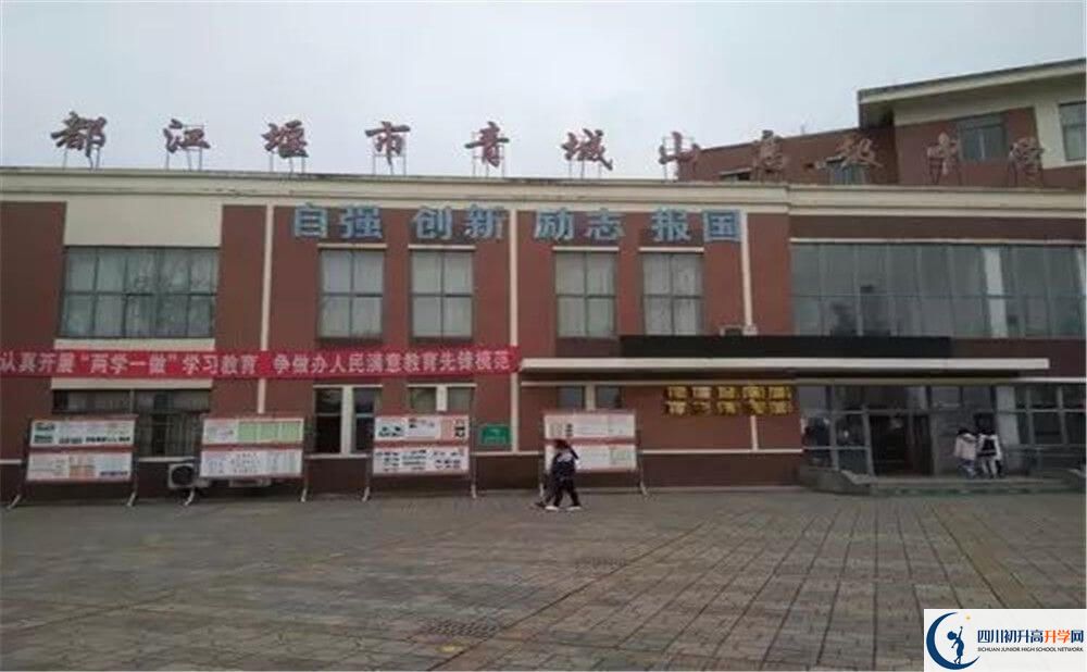 青城山高級中學(xué)的學(xué)校地址在哪里？